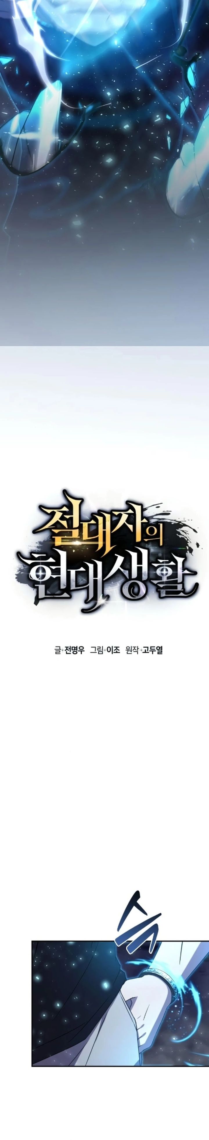 Baca The Modern Life of the Absolute - Chapter 6 halaman 6