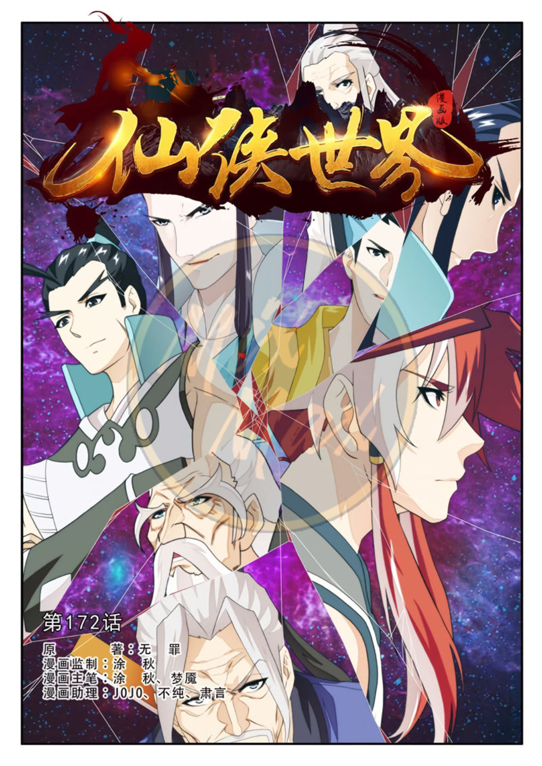 Baca The Mythical Realm - Chapter 172 halaman 2