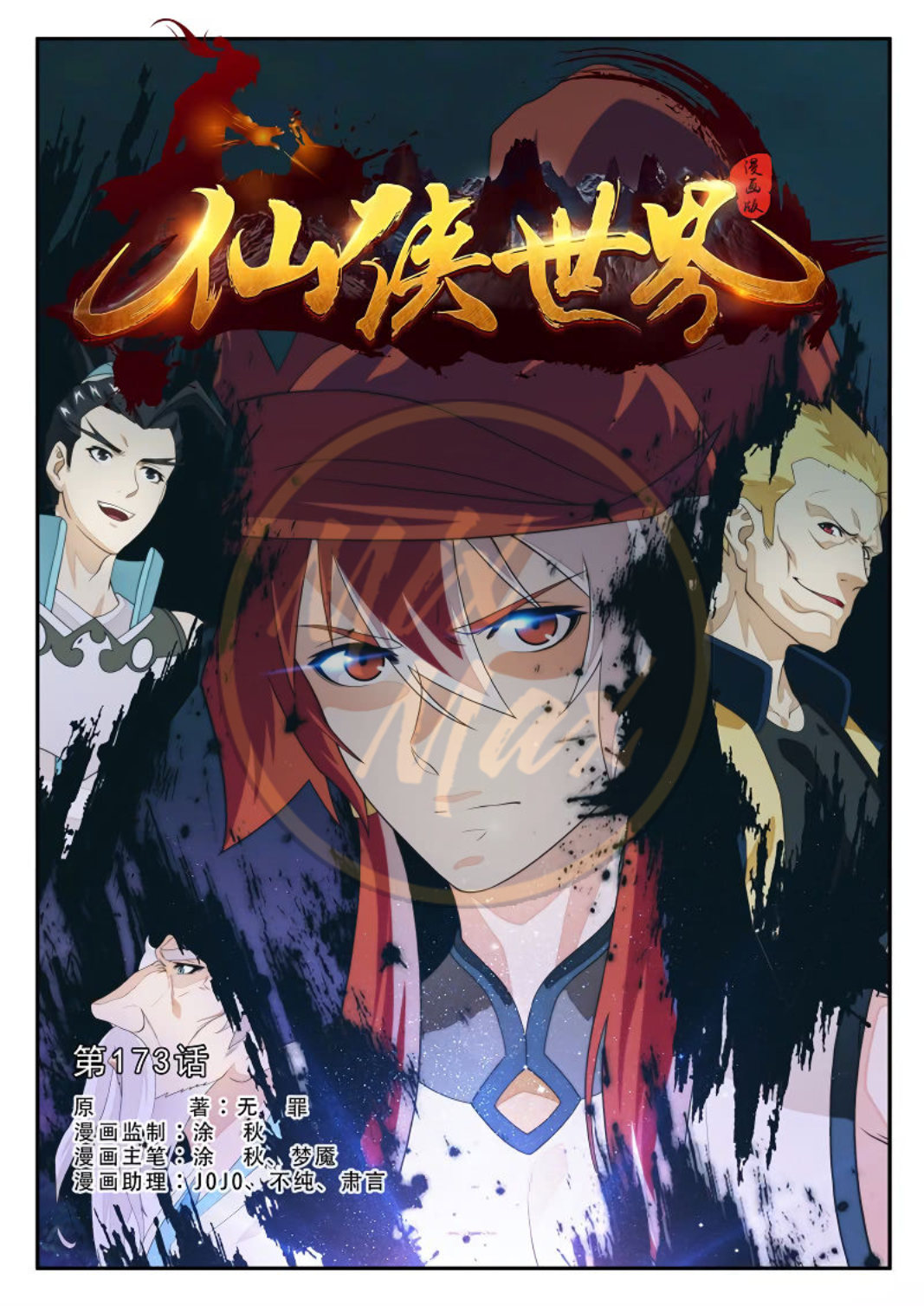 Baca The Mythical Realm - Chapter 173 halaman 2