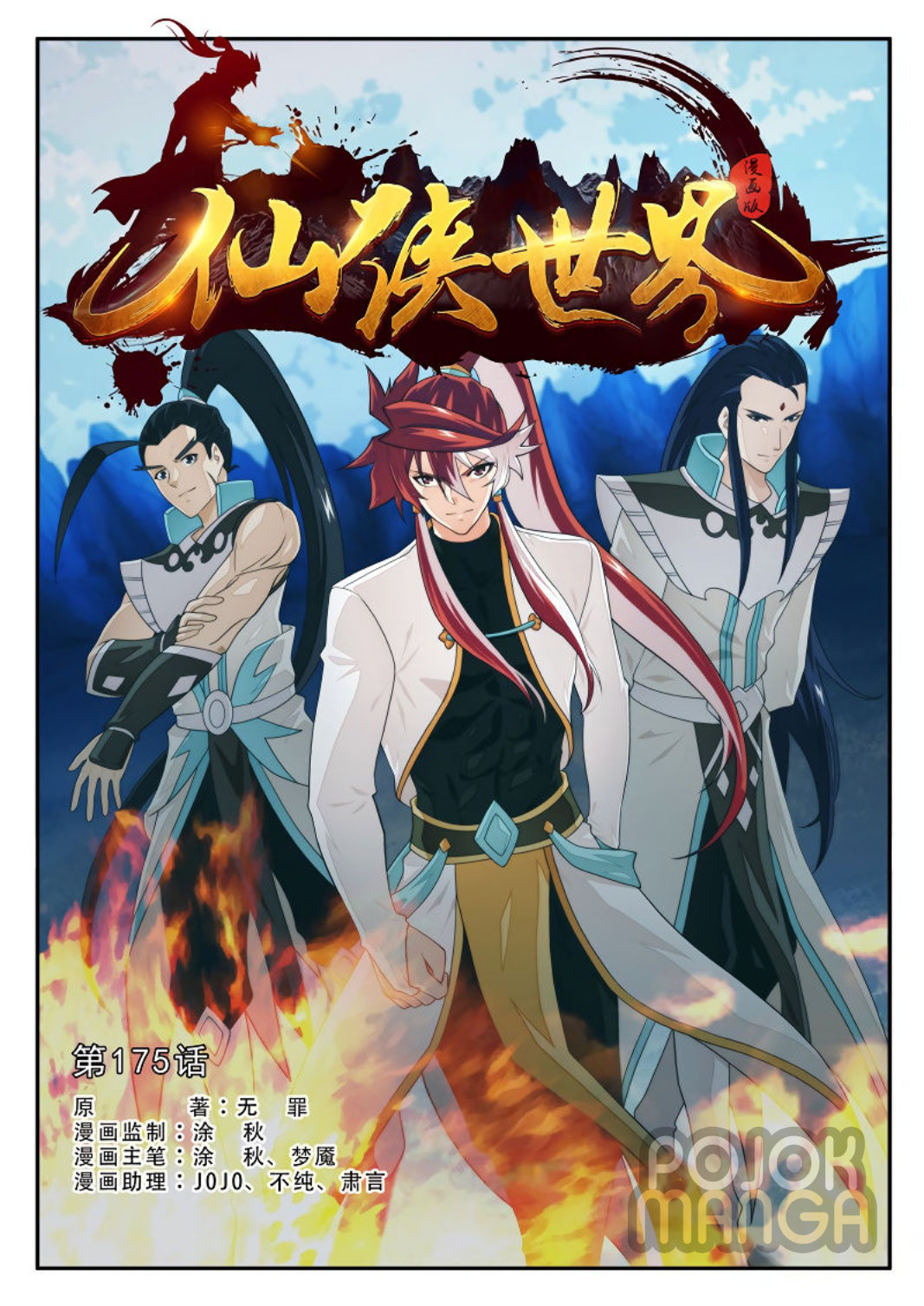 Baca The Mythical Realm - Chapter 175 halaman 2