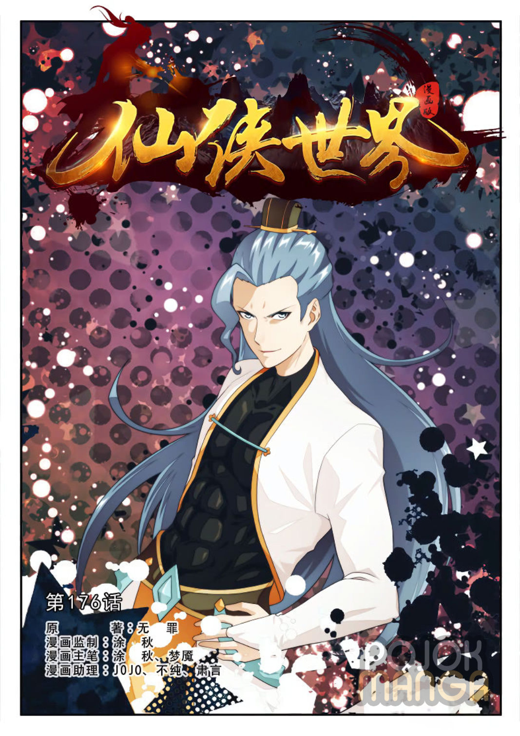 Baca The Mythical Realm - Chapter 176 halaman 2