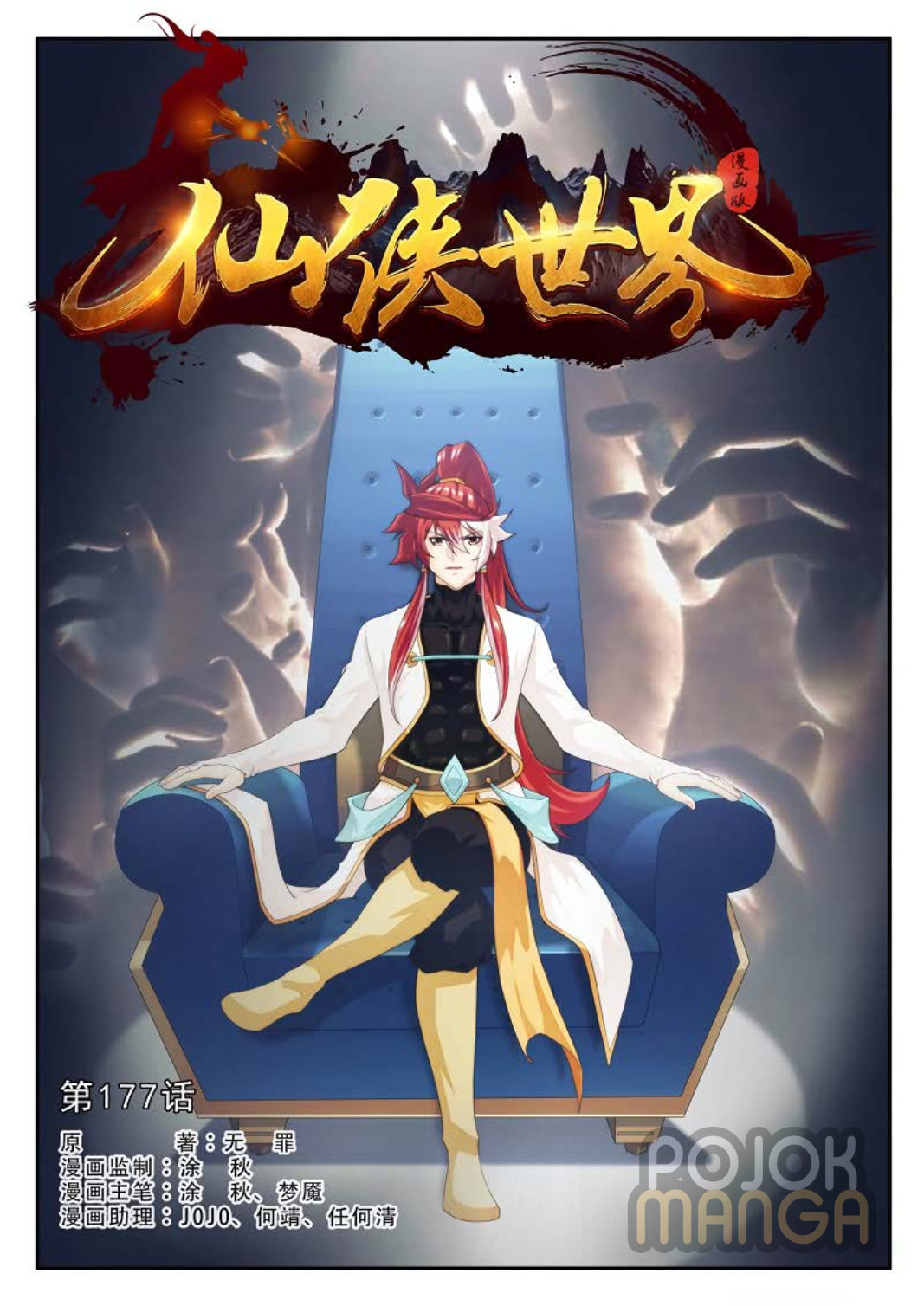 Baca The Mythical Realm - Chapter 177 halaman 2