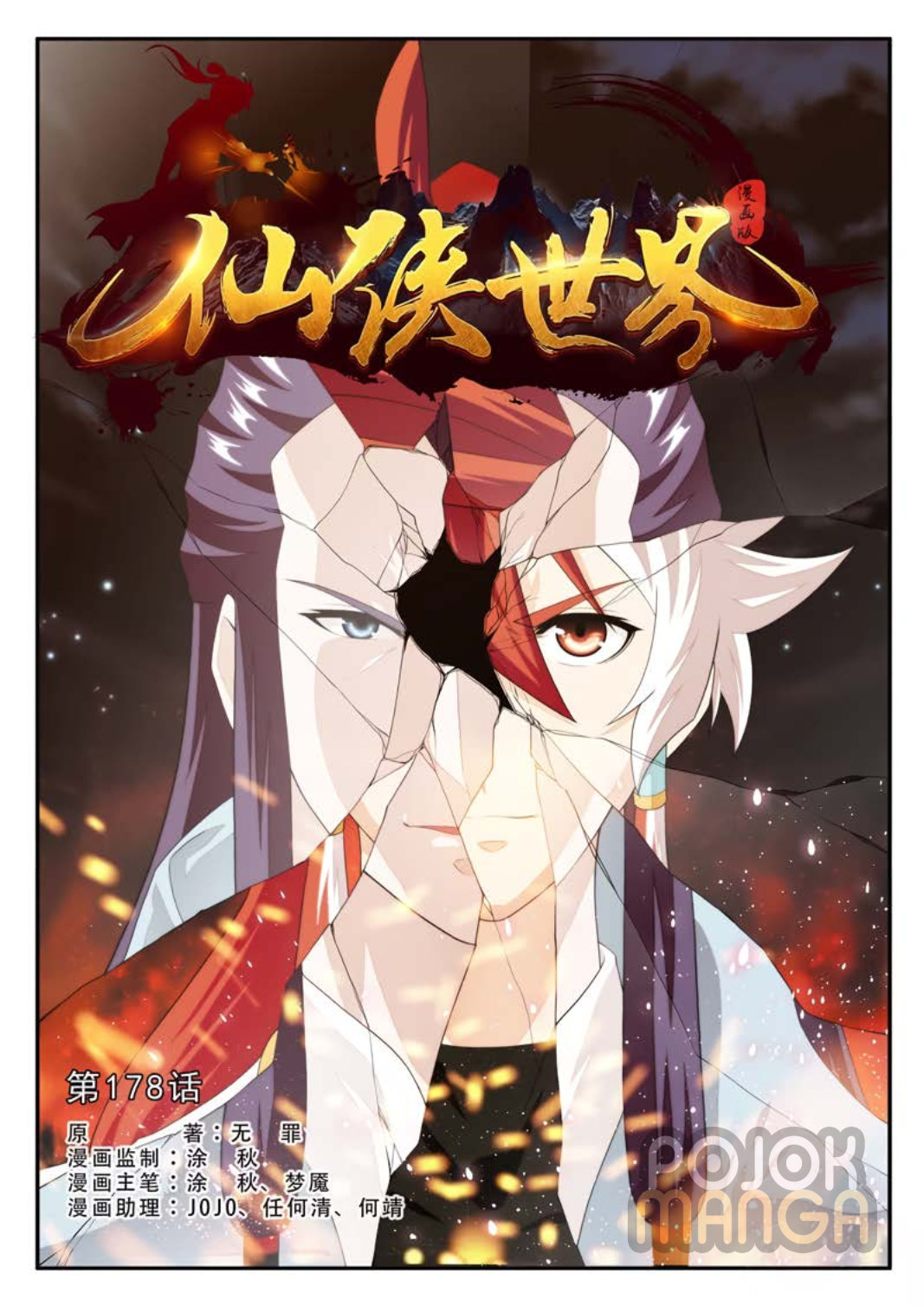 Baca The Mythical Realm - Chapter 178 halaman 2