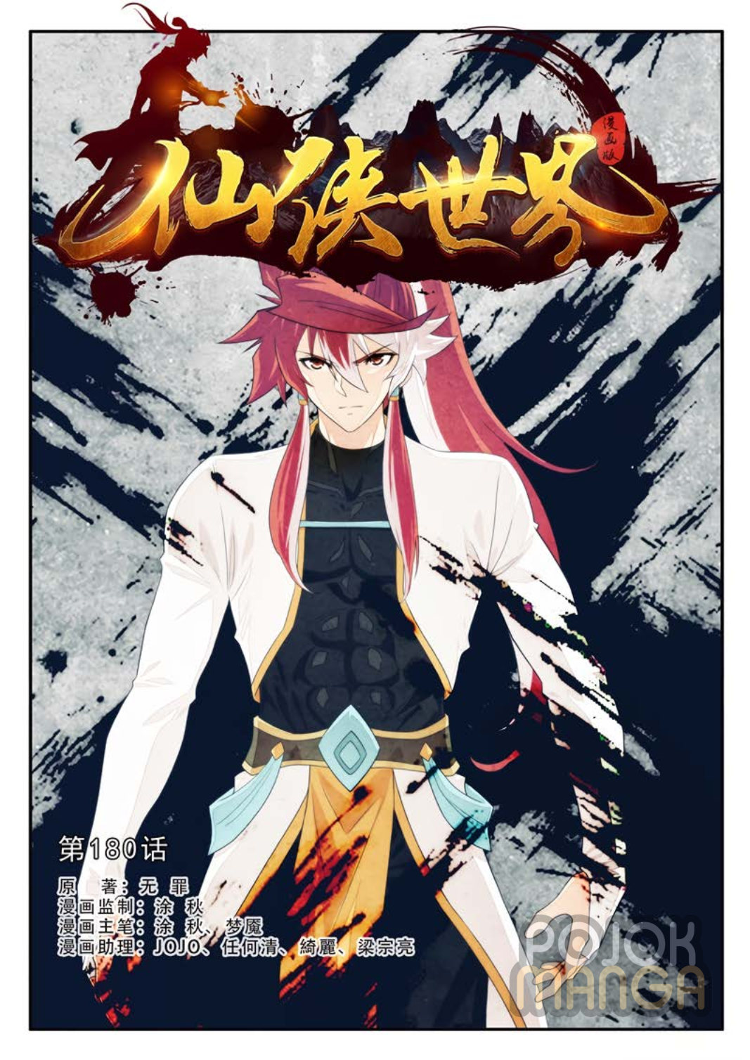 Baca The Mythical Realm - Chapter 180 halaman 2