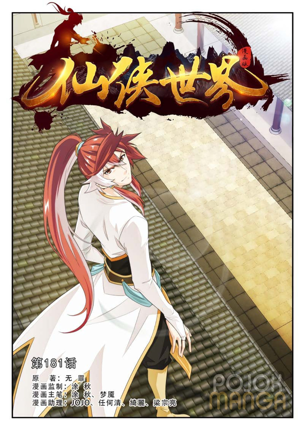 Baca The Mythical Realm - Chapter 181 halaman 2