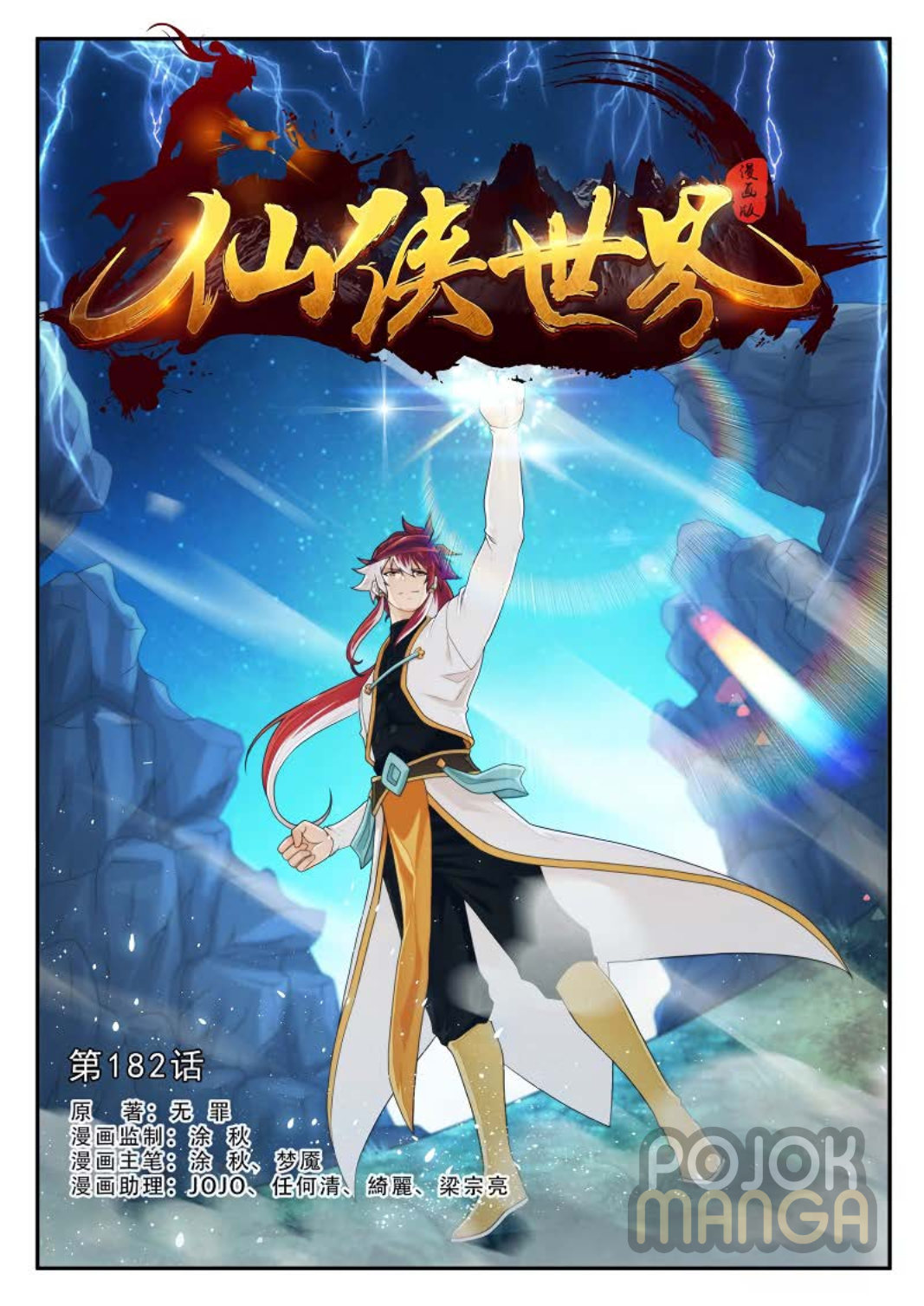 Baca The Mythical Realm - Chapter 182 halaman 2