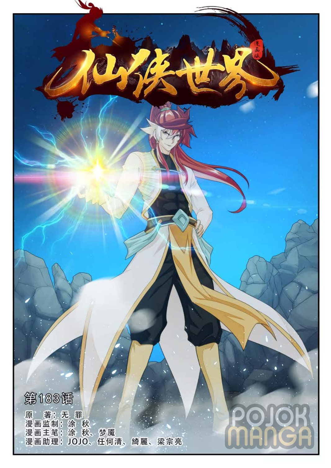 Baca The Mythical Realm - Chapter 183 halaman 2