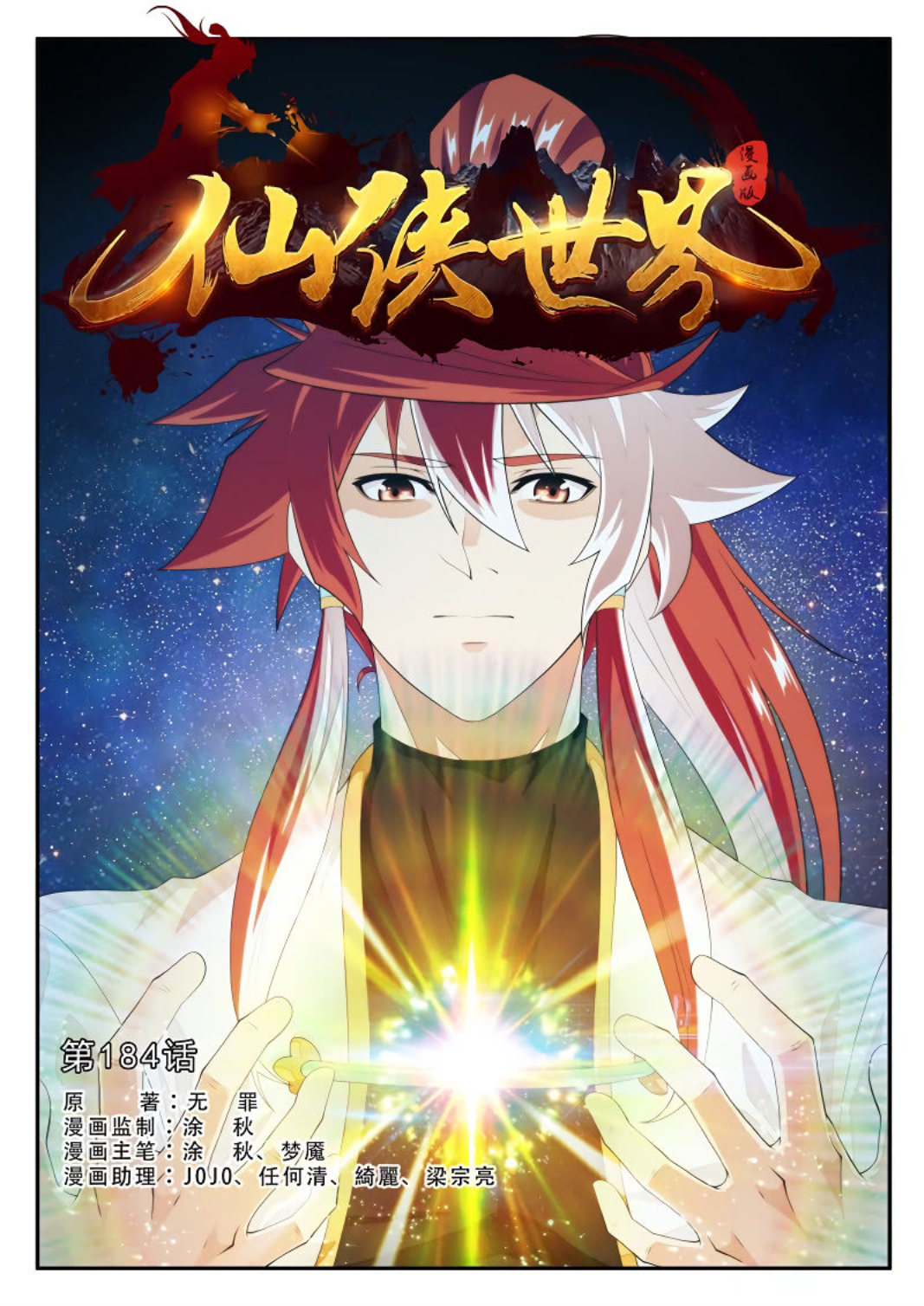 Baca The Mythical Realm - Chapter 184 halaman 2