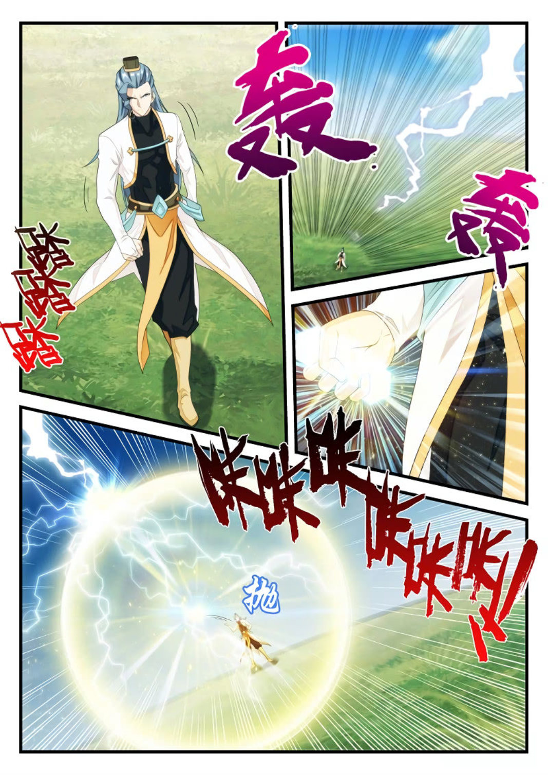 Baca The Mythical Realm - Chapter 184 halaman 4