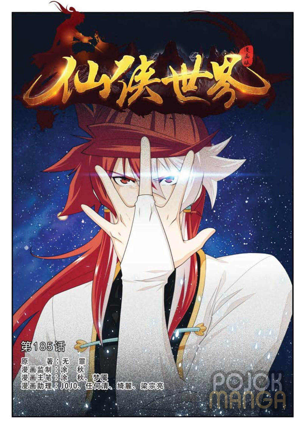 Baca The Mythical Realm - Chapter 185 halaman 2