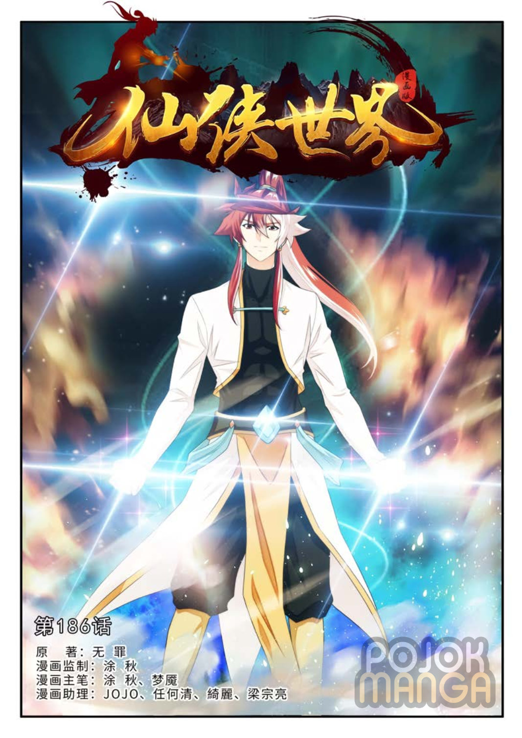 Baca The Mythical Realm - Chapter 186 halaman 2