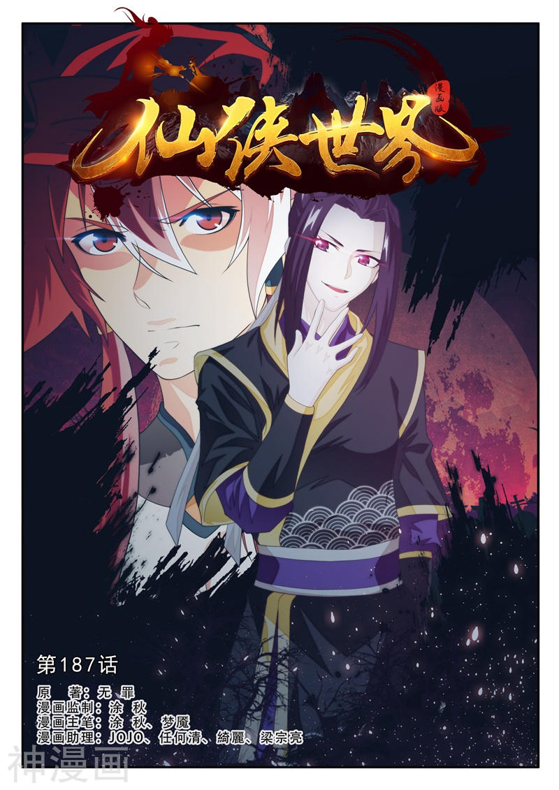 Baca The Mythical Realm - Chapter 187 halaman 2