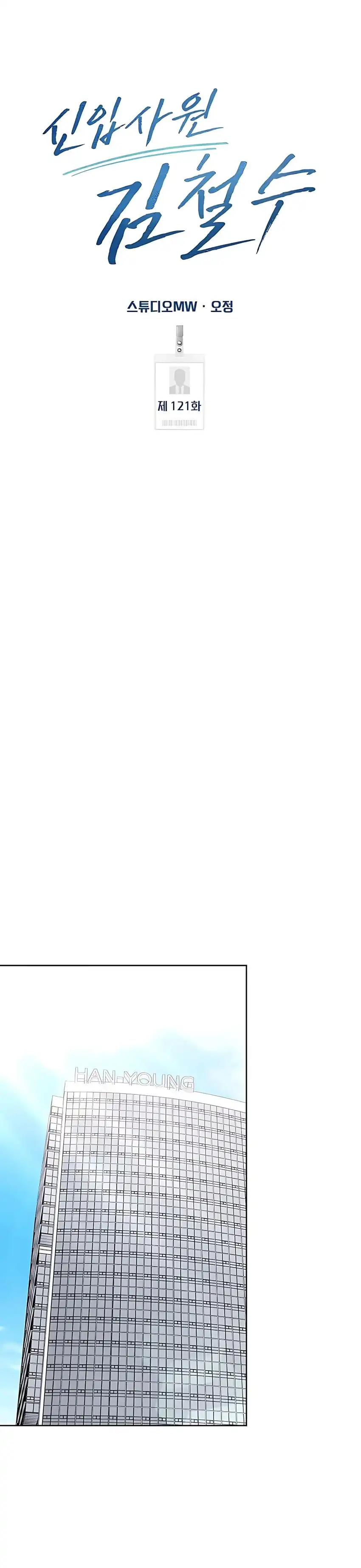 Baca The New Employee Kim Chul-Soo - Chapter 121 halaman 20