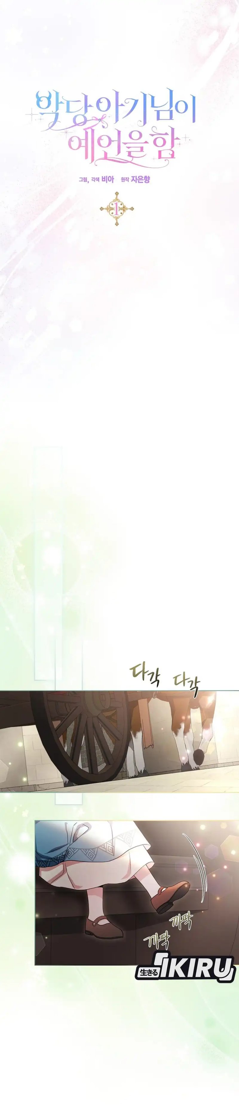 Baca The Oracle of the Villainous Baby - Chapter 1 halaman 39