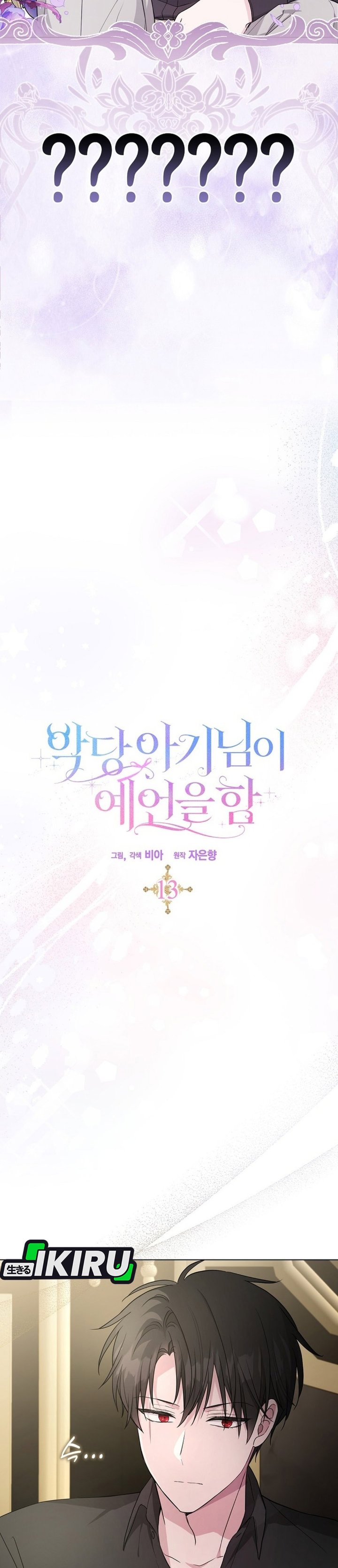Baca The Oracle of the Villainous Baby - Chapter 13 halaman 13