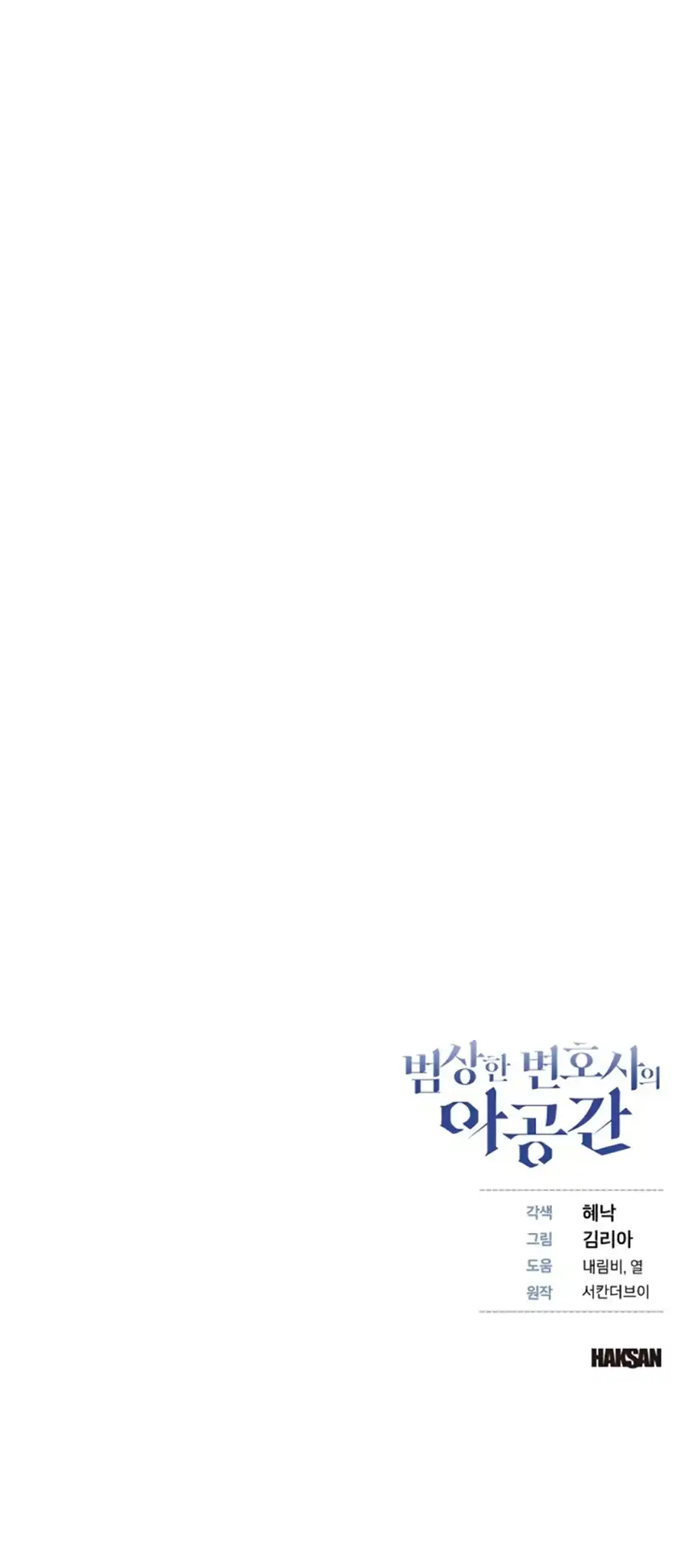 The Ordinary Lawyer's Subspace Chapter 43 - Page 53