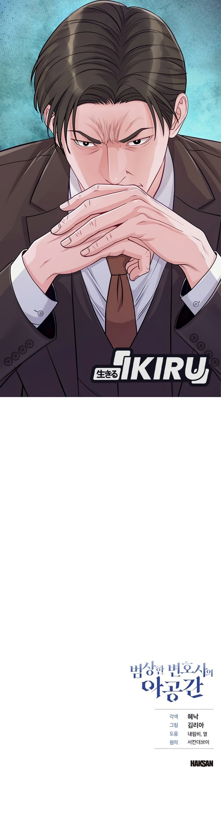 The Ordinary Lawyer's Subspace Chapter 45 - Page 50
