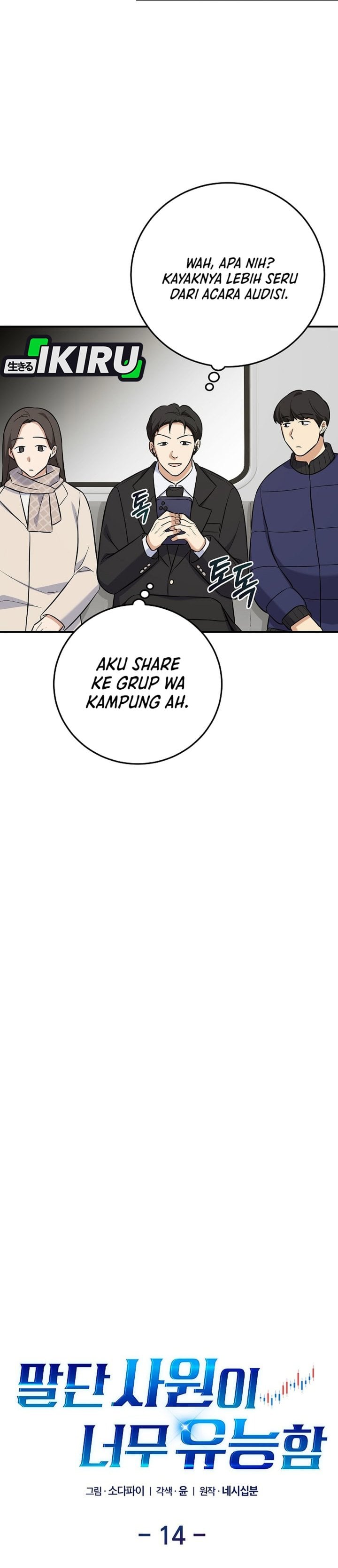 The Overly Competent Junior Employee Chapter 14 - Page 7