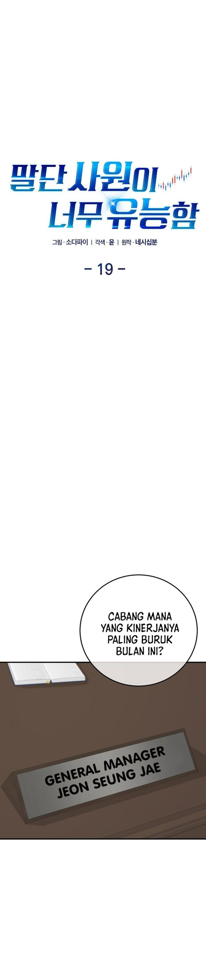 The Overly Competent Junior Employee Chapter 19 - Page 9