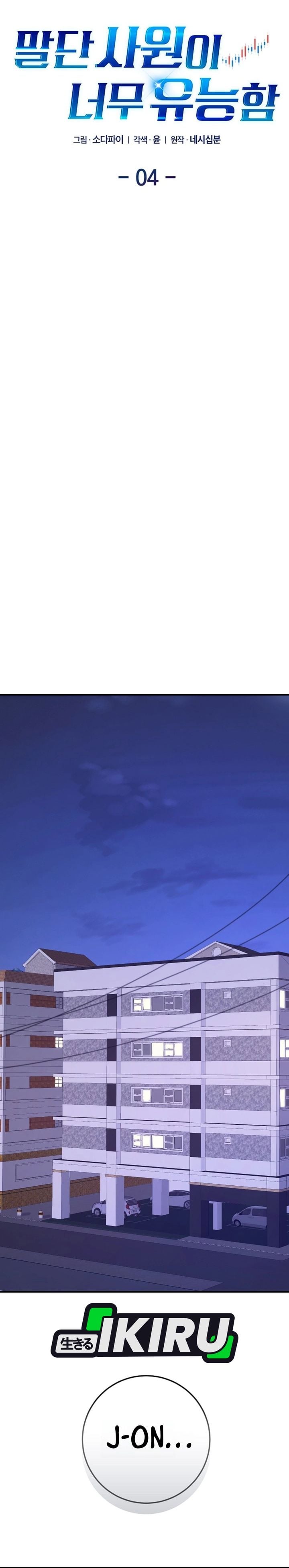 The Overly Competent Junior Employee Chapter 4 - Page 6