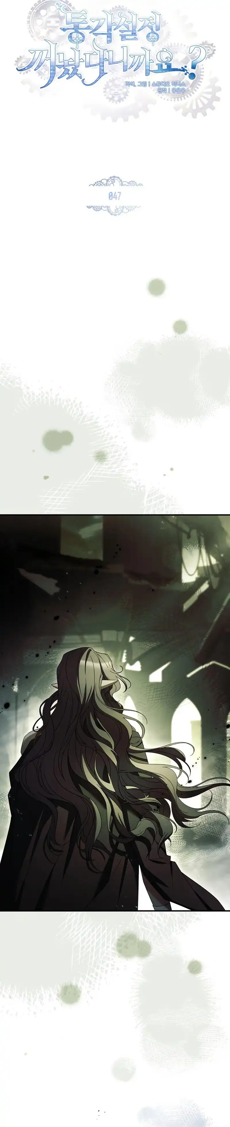 The Painless Player Chapter 47 - Page 14