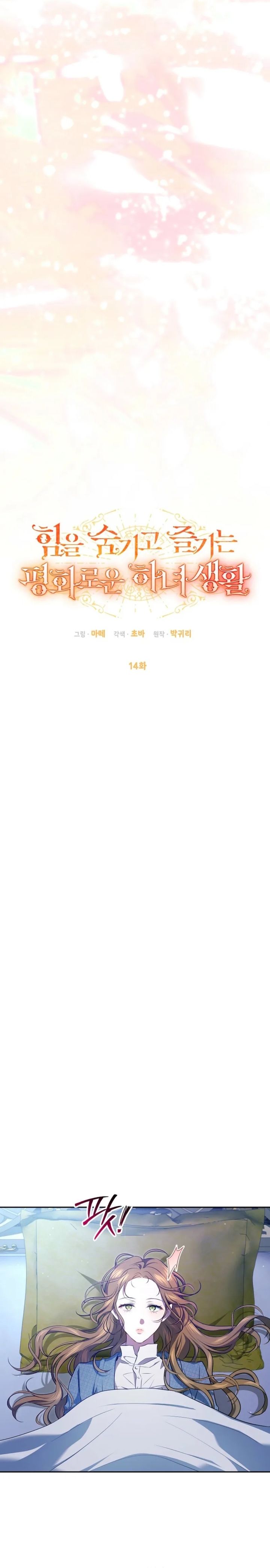 Baca The Peaceful Life of a Maid Who Hides Her Power and Enjoys It - Chapter 14 halaman 12