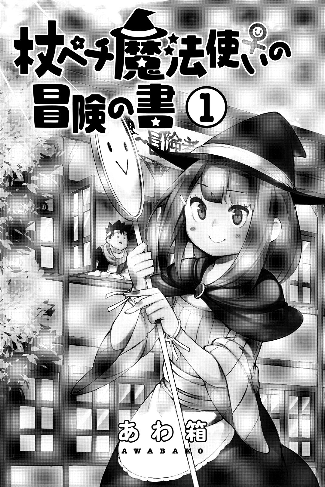 Baca The Pechi Wand Witch’s Book of Adventures - Chapter 1 halaman 4