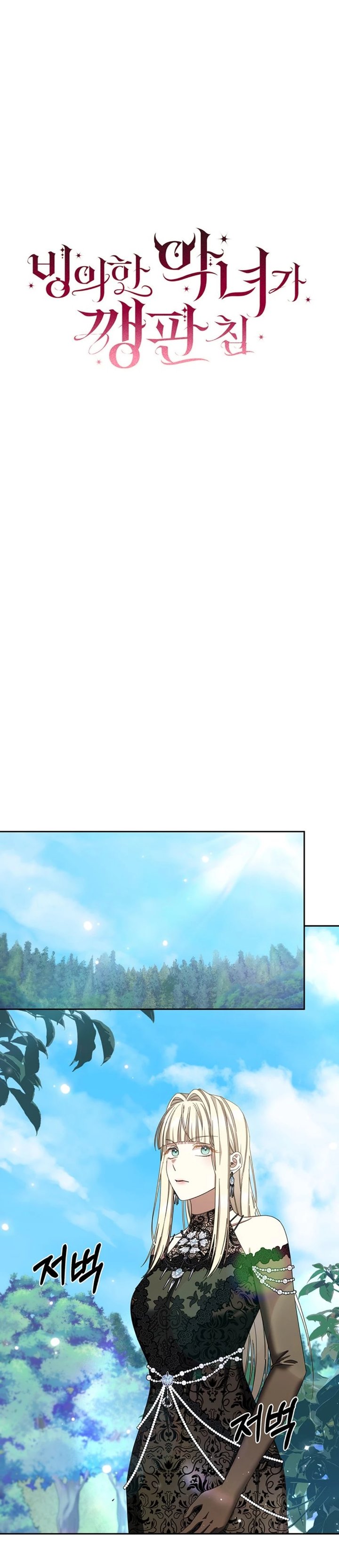 Baca The Possessed Villainess Is Causing Trouble - Chapter 50 halaman 17