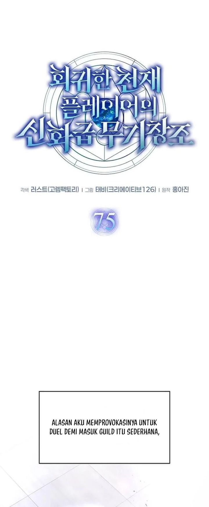 Baca The Regressed Genius Player's Legendary Weapon Creation - Chapter 75 halaman 3