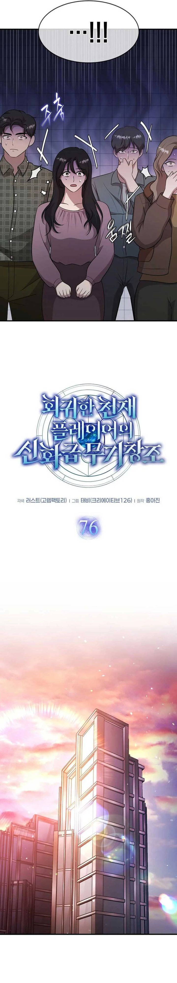 Baca The Regressed Genius Player's Legendary Weapon Creation - Chapter 76 halaman 8