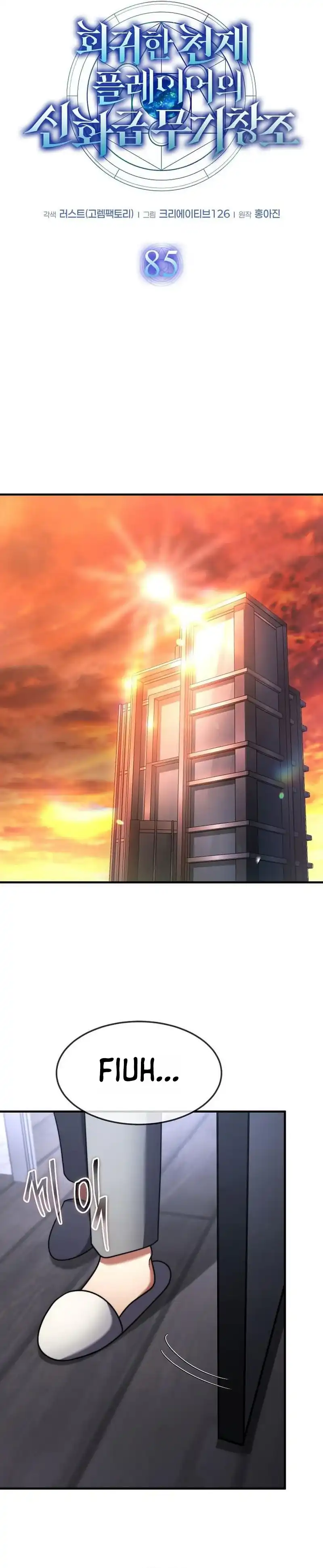 Baca The Regressed Genius Player's Legendary Weapon Creation - Chapter 85 halaman 10