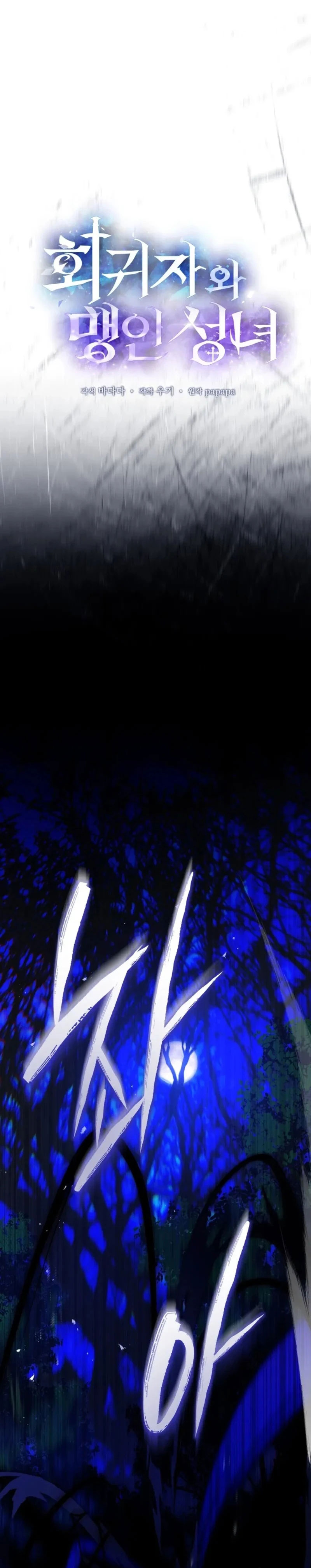 The Regressor and the Blind Saintess Chapter 13 - Page 12
