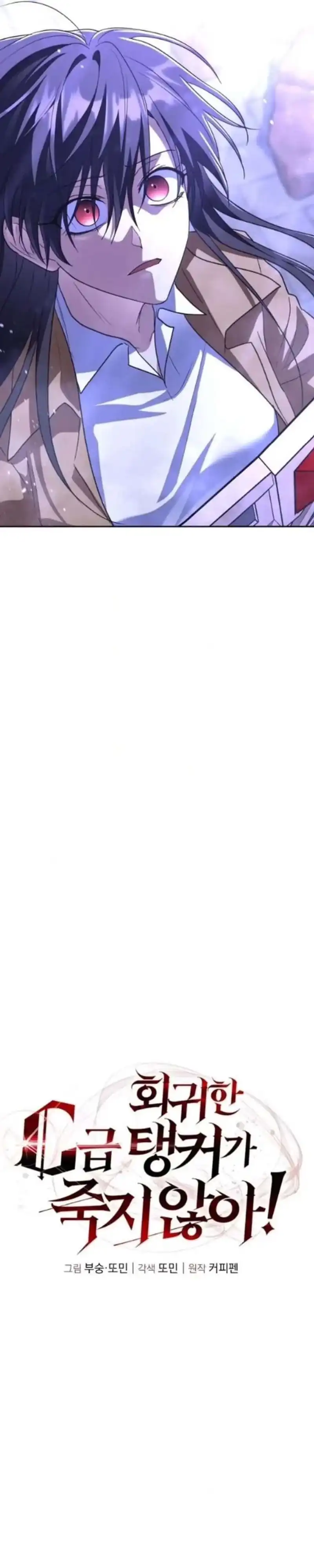 Baca The Returned C-Rank Tank Won't Die! - Chapter 51 halaman 10