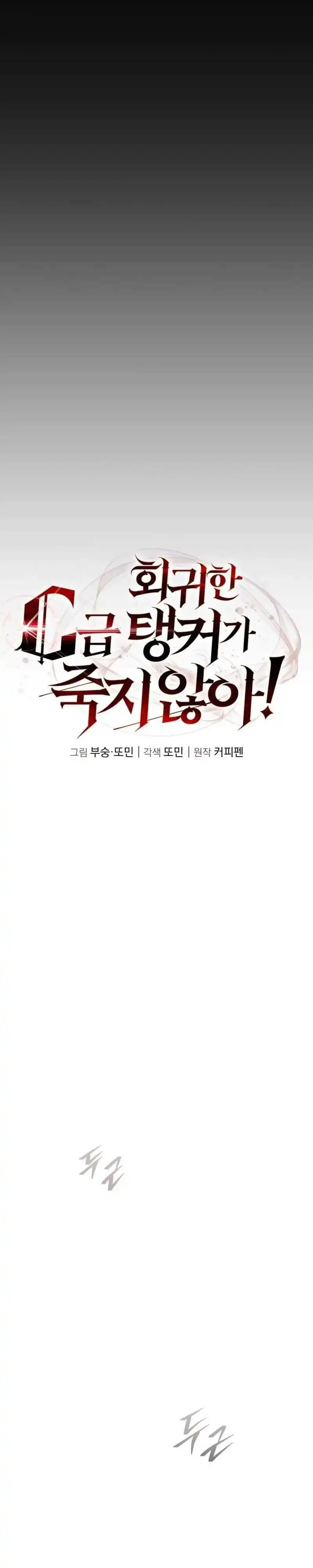 Baca The Returned C-Rank Tank Won't Die! - Chapter 61 halaman 4