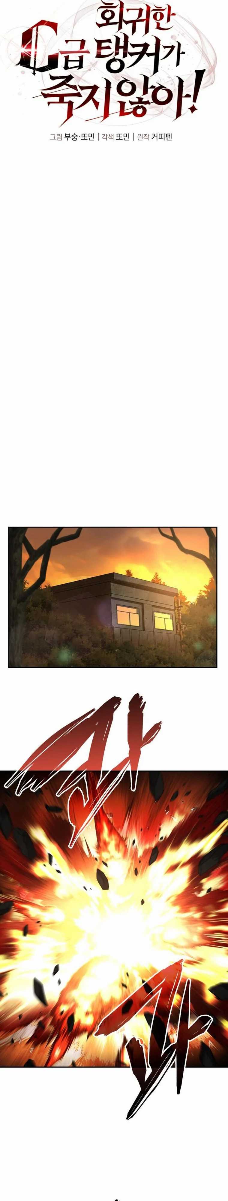 The Returned C-Rank Tank Won't Die! Chapter 7 - Page 5