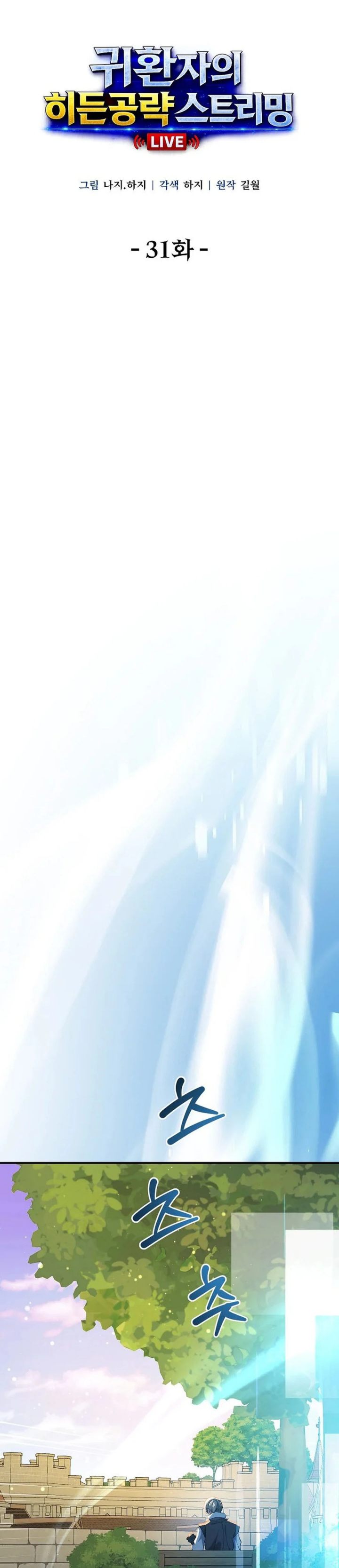 Baca The Returnee's Hidden Strategy Stream - Chapter 31 halaman 20
