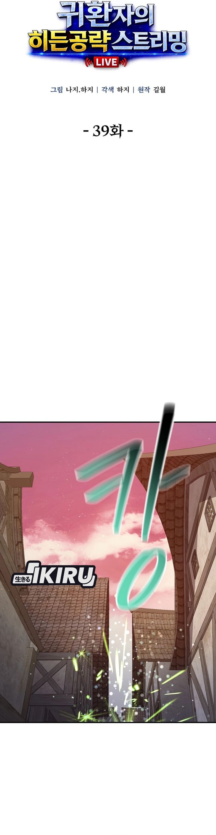 Baca The Returnee's Hidden Strategy Stream - Chapter 39 halaman 8