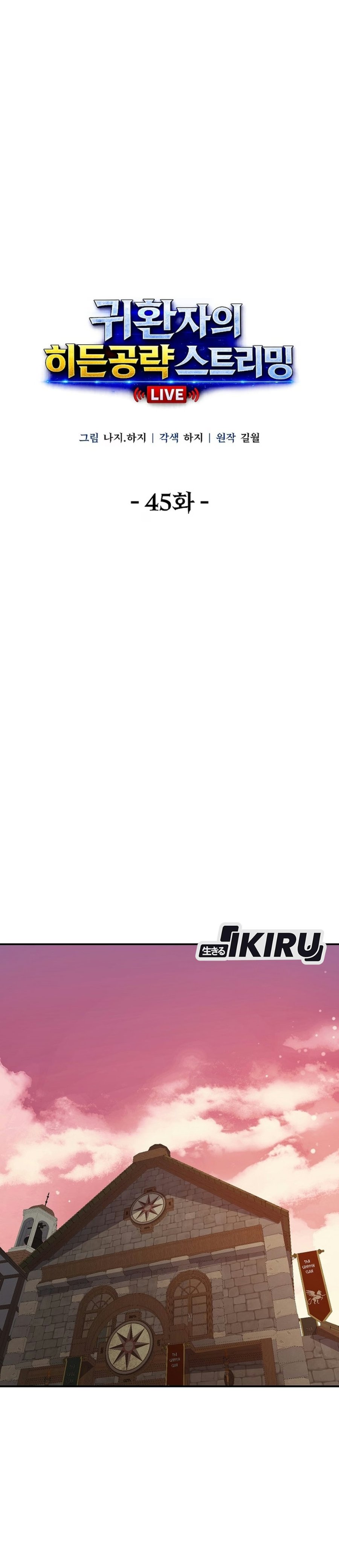 The Returnee's Hidden Strategy Stream Chapter 45 - Page 27