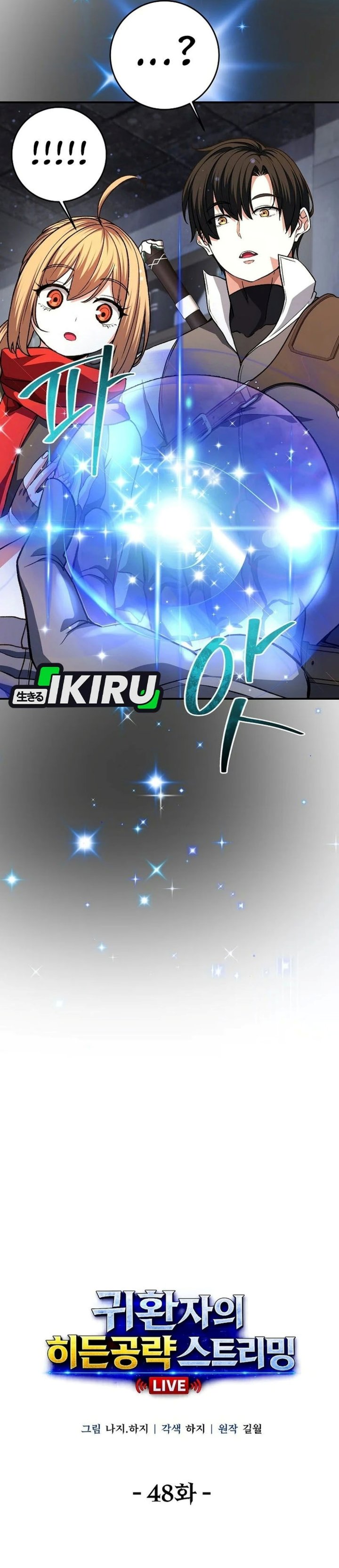 The Returnee's Hidden Strategy Stream Chapter 48 - Page 3