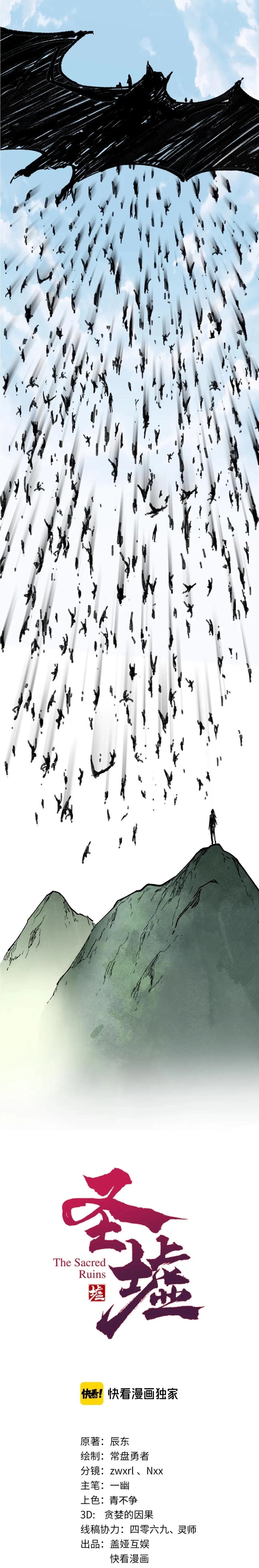 Baca The Sacred Ruins - Chapter 118 halaman 2
