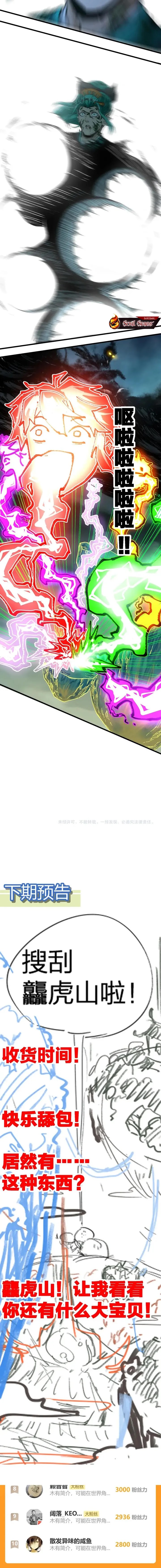 Baca The Sacred Ruins - Chapter 203 halaman 11