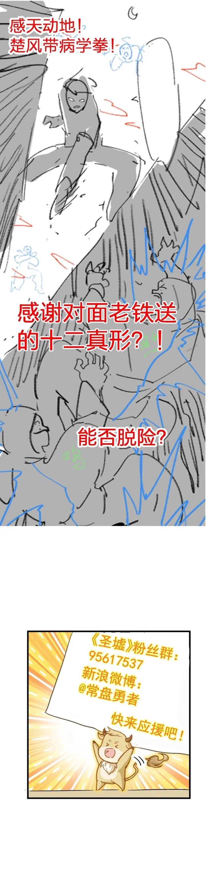 Baca The Sacred Ruins - Chapter 207 halaman 12