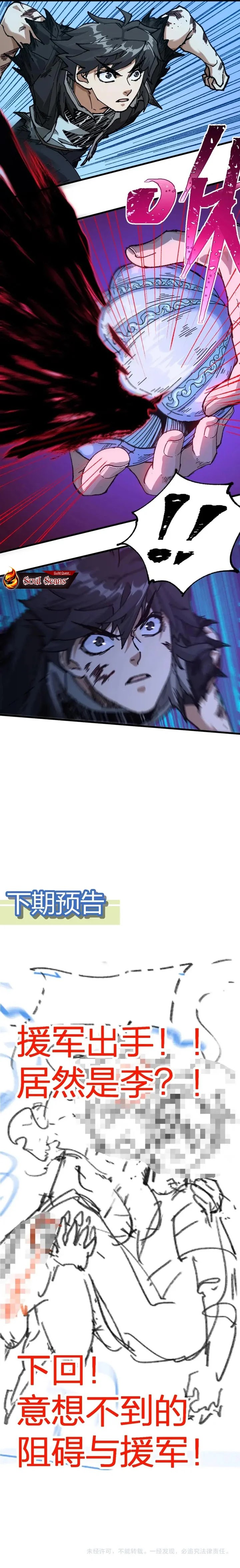 Baca The Sacred Ruins - Chapter 209 halaman 10