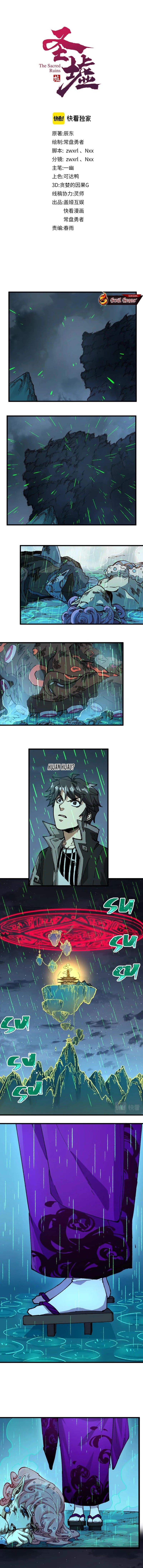 Baca The Sacred Ruins - Chapter 220 halaman 2