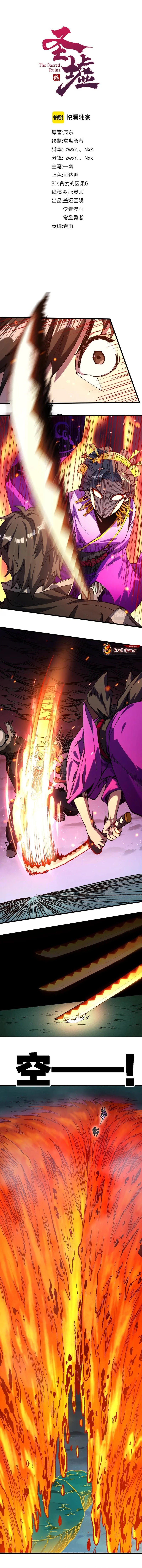 Baca The Sacred Ruins - Chapter 221 halaman 2