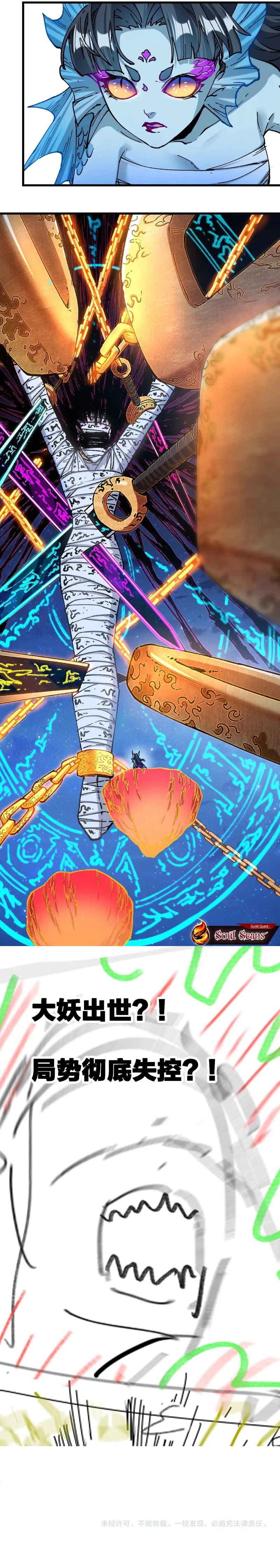 Baca The Sacred Ruins - Chapter 224 halaman 16