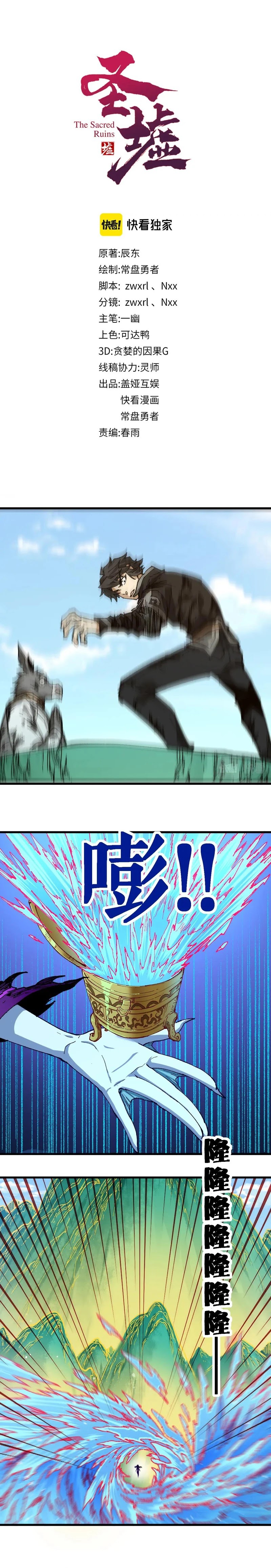 Baca The Sacred Ruins - Chapter 224 halaman 2
