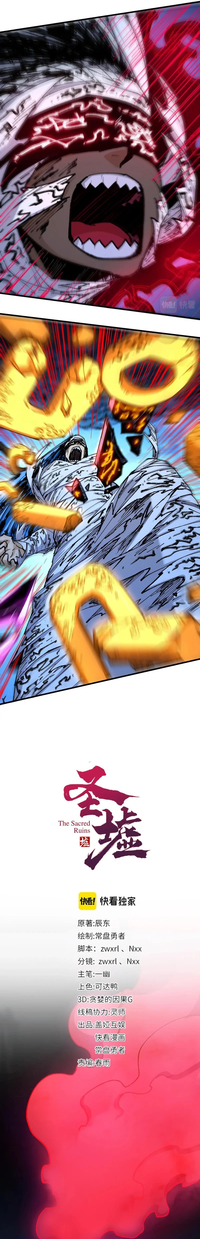 Baca The Sacred Ruins - Chapter 225 halaman 10