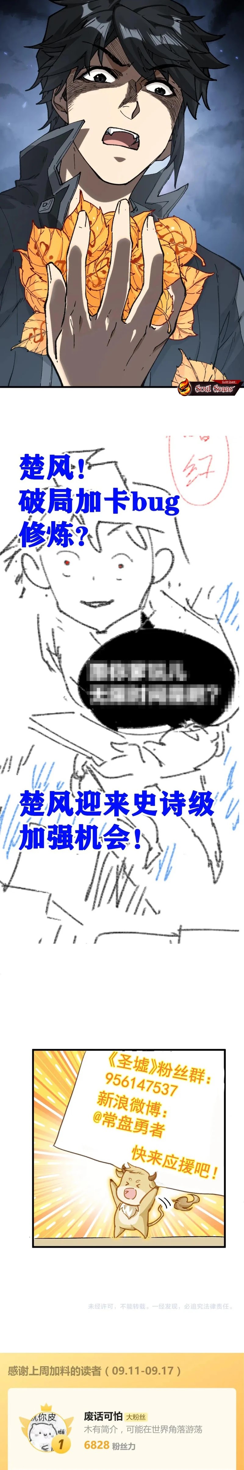 Baca The Sacred Ruins - Chapter 241 halaman 25