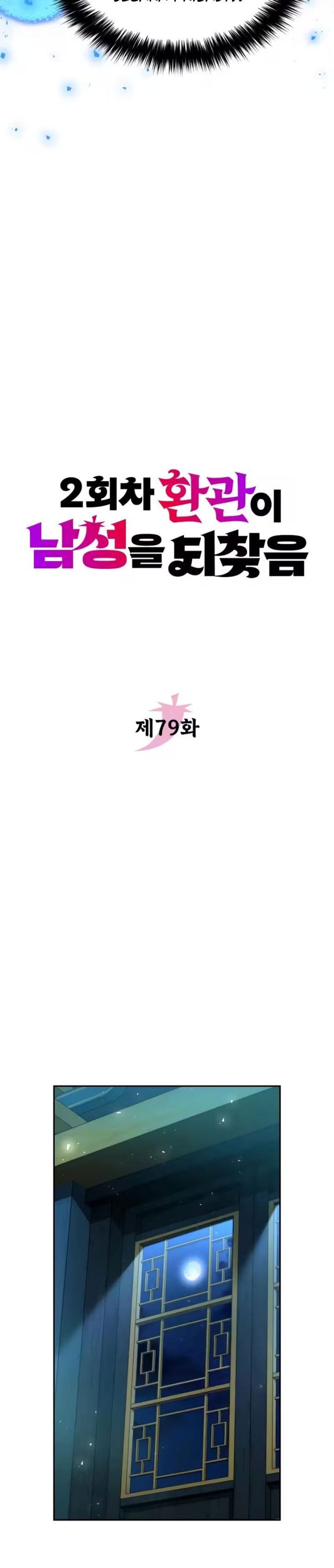 Baca The Second Eunuch Regains His Manhood - Chapter 79 halaman 22